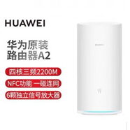 華為（HUAWEI）榮耀路由器ws831ws851xd22xd21千兆端口無(wú)線(xiàn)網(wǎng)穿墻王wifi信號 華為A2 WS5800 配電源網(wǎng)線(xiàn)無(wú)線(xiàn)2200M