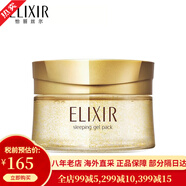 怡麗絲爾（ELIXIR）彈潤凈白免洗睡眠面膜 涂抹補水保濕毛孔修護 免洗睡眠面膜保濕型105g