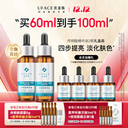 優(yōu)斐斯（uface）優(yōu)斐斯傳明酸精華液氨甲環(huán)酸原液提亮膚色改善淡暗沉 傳明酸精華2瓶