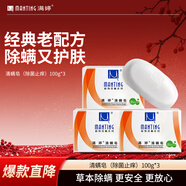 滿(mǎn)婷（MANTING）清螨皂除菌止癢100g*3（螨婷除螨香皂溫和肥皂去螨蟲(chóng)潔面沐浴露）