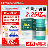 迪巧成人鈣120片孕婦鈣片中老年補鈣哺乳期碳酸鈣d3咀嚼片含維生素d預防骨質(zhì)疏松不易便秘非液體鈣