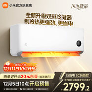 小米空調巨省電1.5/2/3匹新一級能效變頻冷暖壁掛式臥室智能空調掛機30S速冷605速熱 智慧清潔 巨省電 2026款 大2匹 雙排冷凝器 小米澎湃智聯(lián)