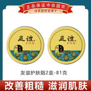 上海護膚脂香脂雪花膏正品滋潤保濕大鐵盒面霜護手霜老牌 [推薦]友誼護膚脂-2盒