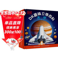 DK趣味立體百科：太空 玩出來(lái)的兒童百科全書(shū) 揭秘太空科普書(shū)籍 3D揭秘宇宙奧秘星系天文