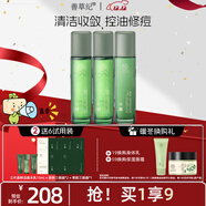 善草紀控油水乳套裝 三代茶樹(shù)控油祛痘 油痘肌防曬洗面奶潔面百億補貼禮 超性?xún)r(jià)比《水130ml*2+乳130ml》