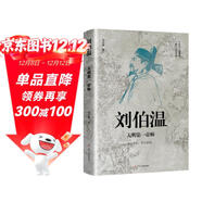 劉伯溫：大明第一帝師