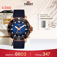天梭（TISSOT）手表 海星系列男表 瑞士機械男士針織帶腕表潛水表生日禮物