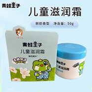 青蛙王子兒童面霜寶寶滋潤保濕補水防干裂滋潤乳液嬰兒護膚霜搽臉油面霜 牛奶霜50g