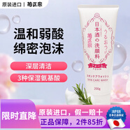 菊正宗 日本原裝  菊正宗 日本酒高保濕溫和滋潤化妝水修復保濕水爽膚水 洗面奶200g