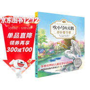 吹小號的天鵝02：奇妙夏令營(yíng)（注音版）（完整版共3冊·第2冊）
