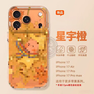 初旋律秋日星星人適用于蘋(píng)果17Air全包15Plus手機殼13軟殼16promax透明 0916秋日星星人R4 蘋(píng)果17PRO