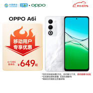 OPPO A6i  6GB+128GB 云霧白 IP65生活防水 超抗摔金剛石架構 6000mAh耐用電池 5G手機【移動(dòng)特惠】