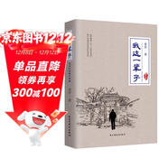 我這一輩子：老舍中短篇小說(shuō)選（珍藏本） 小說(shuō)