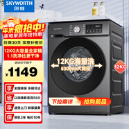 創(chuàng  )維滾筒洗衣機全自動(dòng)家用 12公斤大容量 超薄 直驅變頻 1.1洗凈比 除螨抗菌家電國家補貼XQG120-B26ZD