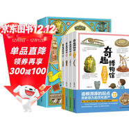 奇趣博物館幼兒科普閱讀書(shū)目課外暑期讀物亞洲歐洲美洲非洲大洋洲 一次就逛遍各國博物館(全4冊)