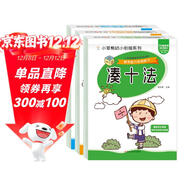 小笨熊 入學(xué)準備專(zhuān)項訓練湊十+借十+20以?xún)确纸馀c組成（3冊）5-7歲(中國環(huán)境標志產(chǎn)品 綠色印刷)