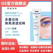 佰草集【官方店鋪】伊姿法瑪鋪伊姿法瑪伊姿法瑪ISISPHRM滋潤保濕霜舒緩 煥彩亮眼精華霜15ml