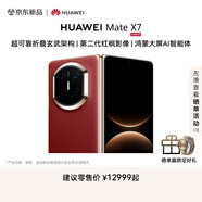 HUAWEI Mate X7 麒麟9030 Pro 超可靠折疊玄武架構 第二代紅楓影像 華為折疊屏鴻蒙手機 寰宇紅 12GB+512GB Mate X7
