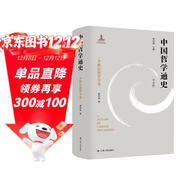 中國哲學(xué)通史·少數民族哲學(xué)卷