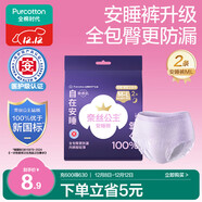 全棉時(shí)代奈絲公主醫護級純棉安心褲安睡褲褲型衛生巾ML 2條旅行裝京東自營(yíng)