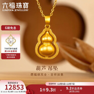 六福珠寶葫蘆黃金吊墜福滿(mǎn)傳家足金吊墜不含項鏈 計價(jià) 約10.53克