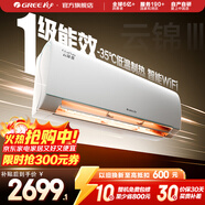 格力（GREE）空調 云錦三代  新一級能效 變頻冷暖 自清潔 智能WIFI 壁掛式空調掛機 家電國家補貼 以舊換新 1.5匹 一級能效 云錦三代冷酷款