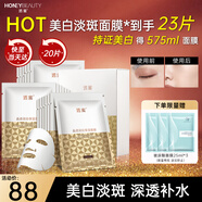 透蜜美白補水面膜祛斑高保濕淡斑痘印男女提亮膚色貼20片 新年禮物