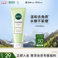 相宜本草去死皮啫喱68g 溫和去角質(zhì)洗面奶身體適用圣誕禮物