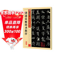墨點(diǎn)字帖 褚遂良雁塔圣教序 毛筆字帖成人初學(xué)者高清放大對照本碑帖臨摹原碑原帖書(shū)法練習入門(mén)專(zhuān)用毛筆小楷書(shū)法練字帖