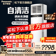松下（Panasonic）3匹直流變頻冷暖 新能效節能立式空調柜機 帶納米水凈膜清潔 原裝壓縮機 遠距離四面送風(fēng) 3匹 三級能效E27FP3原裝壓縮機