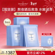 Dermaroller德國進(jìn)口院線(xiàn)玻尿酸精華面膜補水保濕修護曬后急救舒緩維穩 10片*3盒裝