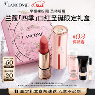 蘭蔻全新菁純唇膏啞光口紅#03怦然春四季限定禮盒生日圣誕禮物送女友