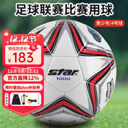 世達（star）1000足球4號青少年成人世界杯專(zhuān)業(yè)比賽訓練標準用球PU手縫SB374