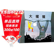 大猩猩 親情繪本用圖畫(huà)反映小孩子的心情、困境與需求國際繪本大師安東尼布朗作品課外閱讀3-6歲六一兒童節禮物女孩男孩