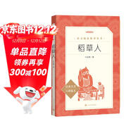 稻草人 語(yǔ)文閱讀推薦叢書(shū)（三年級上 必讀 語(yǔ)文教材 配套 快樂(lè )讀書(shū)吧 義務(wù)教育 課標 中小學(xué)生閱讀指導目錄 暑期閱讀 課外閱讀 學(xué)生閱讀）人民文學(xué)出版社