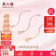 周六福18K金O字延長(cháng)鏈彩金三色可選生日禮物 黃18K金 約4.5cm