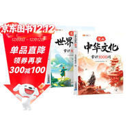 伴學(xué)匠世界文化常識1000問(wèn)中華文化常識1000問(wèn)青少年經(jīng)典文學(xué)常識中國文化百科常識小學(xué)生課外閱讀書(shū)籍【2冊