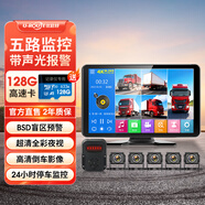 優(yōu)路特貨車(chē)四路監控行車(chē)記錄儀全景高清夜視24V倒車(chē)影像盲區預警MP5一體 五路監控+BSD盲區預警+MP5+報警器+128G