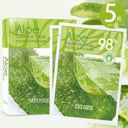 Zeusee海藻面膜瑩潤補水保濕滋潤天絲5片盒裝睡眠 蘆薈面膜(盒裝5片)
