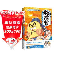 不白吃漫畫(huà)杜甫傳（暢銷(xiāo)百萬(wàn)冊、超7000萬(wàn)粉絲漫畫(huà)IP我是不白吃重磅新作，跨越千年，跟詩(shī)圣杜甫交個(gè)朋友）