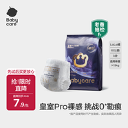 babycare皇室pro裸感拉拉褲XXL3片試用裝(>15kg)寶寶嬰兒尿不濕超薄透氣