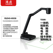 鴻點(diǎn)視頻展臺光學(xué)鏡頭書(shū)法繪畫(huà)教學(xué)直播視屏實(shí)物投影多媒體教學(xué)高拍儀 鴻點(diǎn)H905B (VGA+USB+HDMI+插卡)