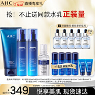 AHC B5玻尿酸護膚品套裝(水+乳液+潔面+精華) 生日禮物送女友