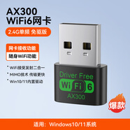 裕合聯(lián)wifi6無(wú)線(xiàn)網(wǎng)卡藍牙二合一臺式機電腦專(zhuān)用wifi接收器USB接口外置雙頻千兆高速家用免驅動(dòng) 【W(wǎng)iFi6-AX300】?jì)戎锰炀€(xiàn)-進(jìn)口芯片