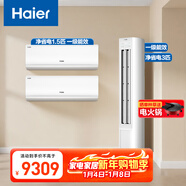 海爾小紅花套系 凈省電 AI節能1.5匹掛機3匹柜機 一級能效 變頻冷暖空調 兩室一廳套裝 以舊換新