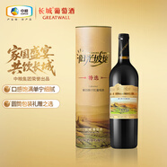 長(cháng)城 陽(yáng)光坡地 特選級解百納干紅葡萄酒 750ml單瓶裝紅酒熱銷(xiāo)商品推薦