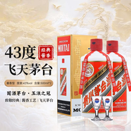 茅臺（MOUTAI）飛天茅臺 43度 醬香型白酒 500ml*2 雙瓶