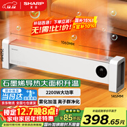 夏普石墨烯踢腳線(xiàn)取暖器電暖器家用制熱加濕電暖氣浴室對流暖氣片防水布藝防燙孕嬰烘衣遙控移動(dòng)地暖 石墨烯新升級2200W大功率恒溫款