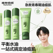 植物媽媽青少年洗面奶水乳護膚品三件套補水控油祛痘12-18歲青春期男女孩