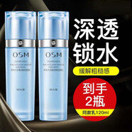 歐詩(shī)漫（OSM） 新升級珍珠水活智潤保濕凝乳120ml 補水保濕乳液護膚品女 水活智潤保濕凝乳120ml*2